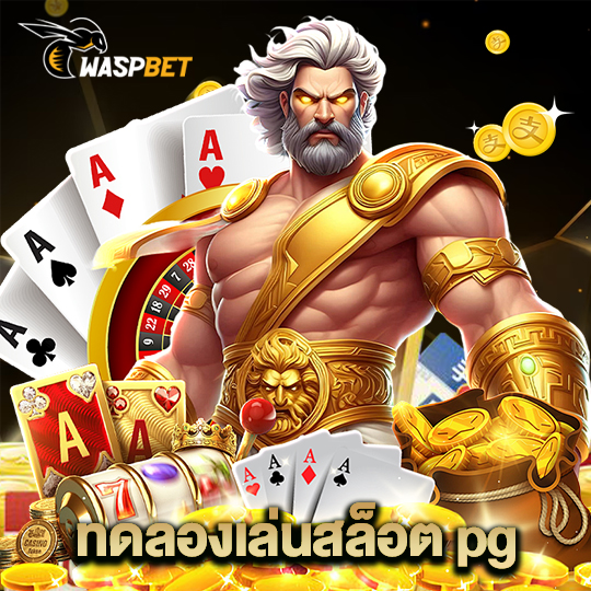 waspbet ทดลองเล่นสล็อตpg