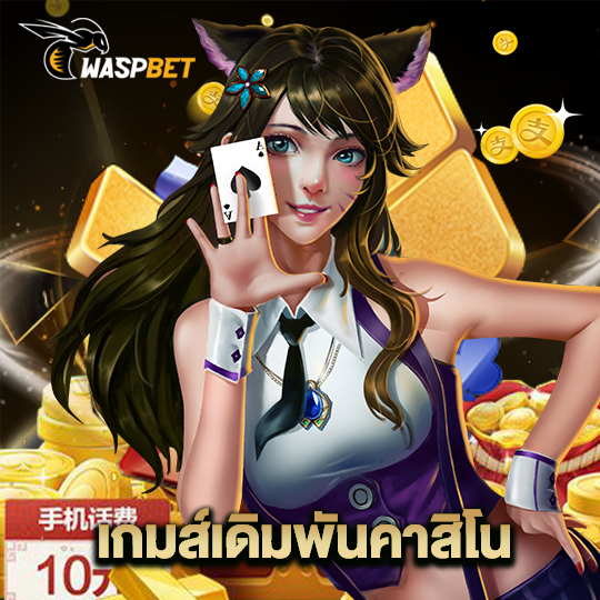 waspbet เกมส์เดิมพันคาสิโน