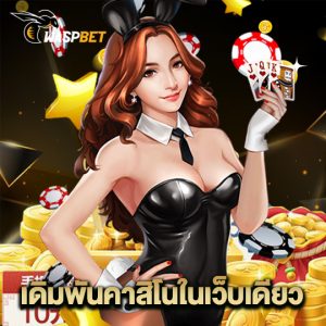 waspbet เดิมพันคาสิโนในเว็บเดียว