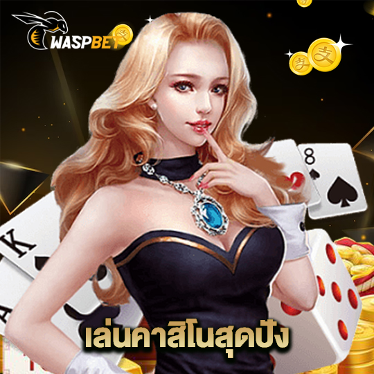 waspbet เล่นคาสิโนสุดปัง