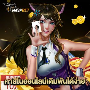 waspbet คาสิโนออนไลน์เดิมพันได้ง่าย