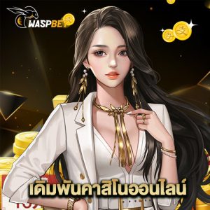waspbet เดิมพันคาสิโนออนไลน์